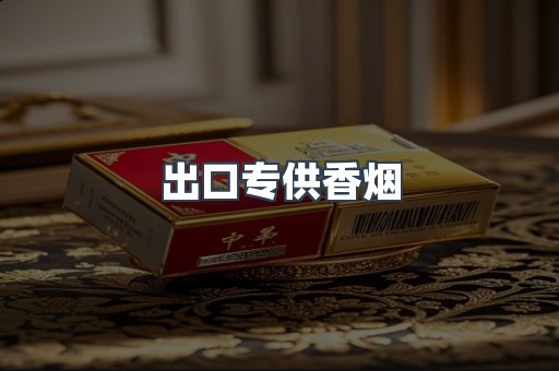 越南香烟系列